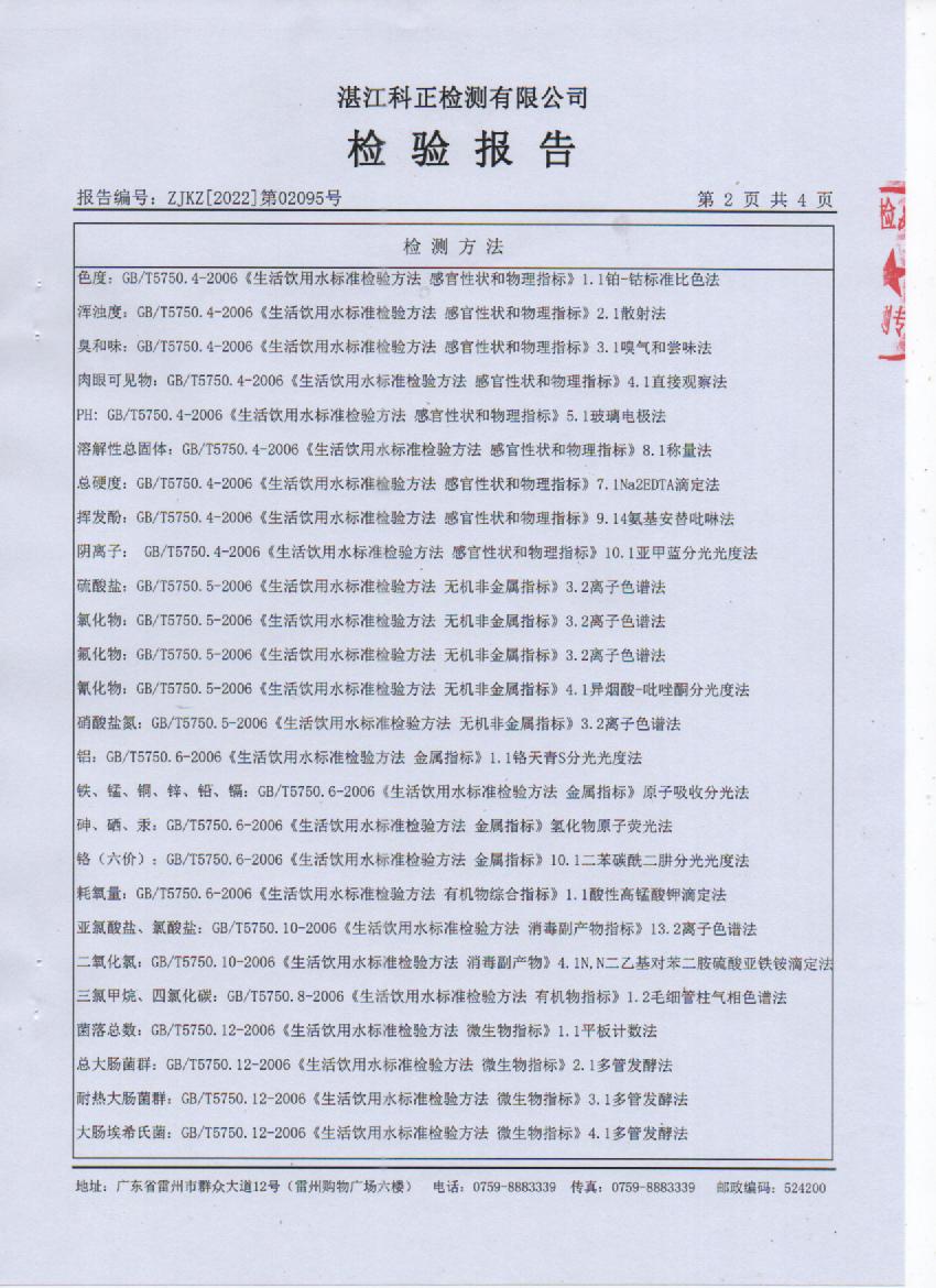 2022年2月大桥管网水检验报告2页.jpg