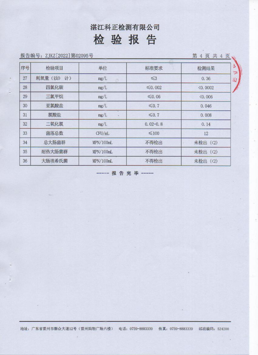 2022年2月大桥管网水检验报告4页.jpg