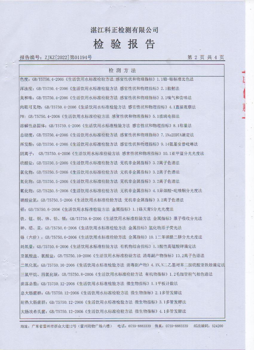 2022年1月大桥出厂水检验报告2页.jpg