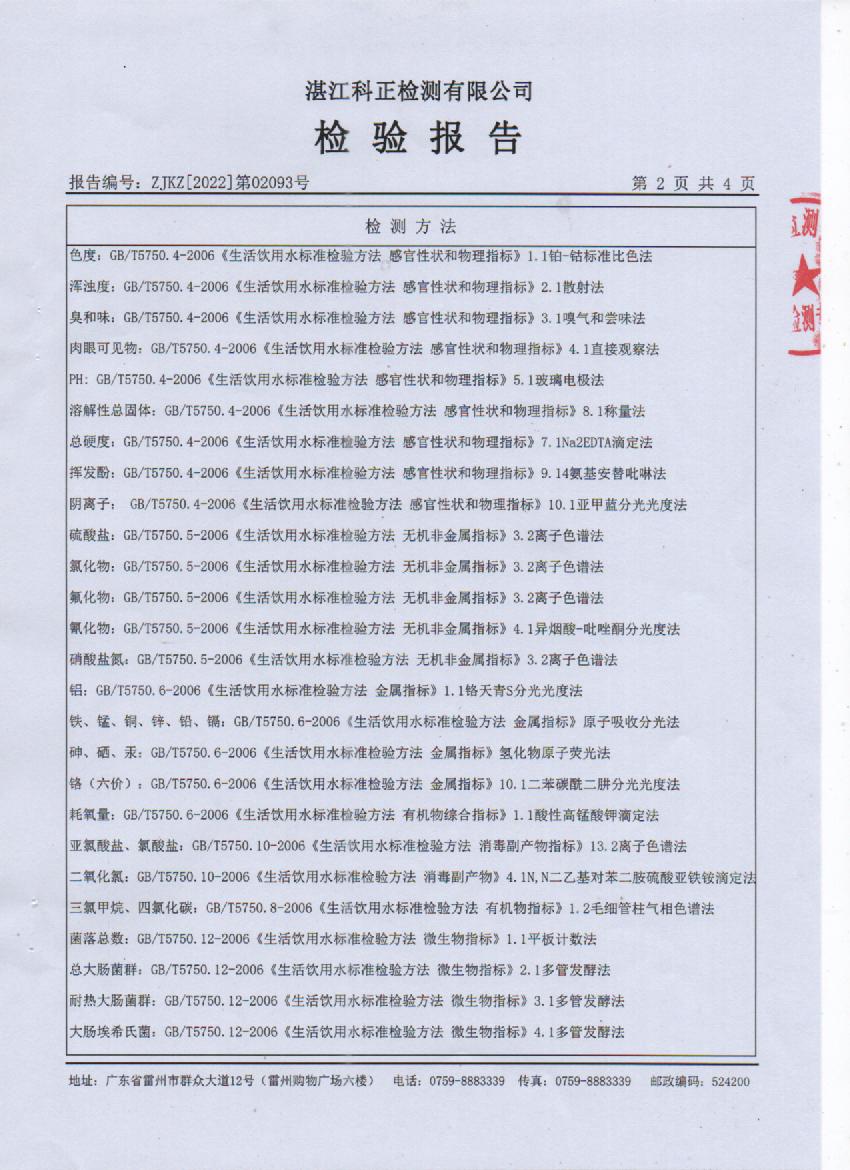 2022年2月大桥水厂水检验报告2页.jpg