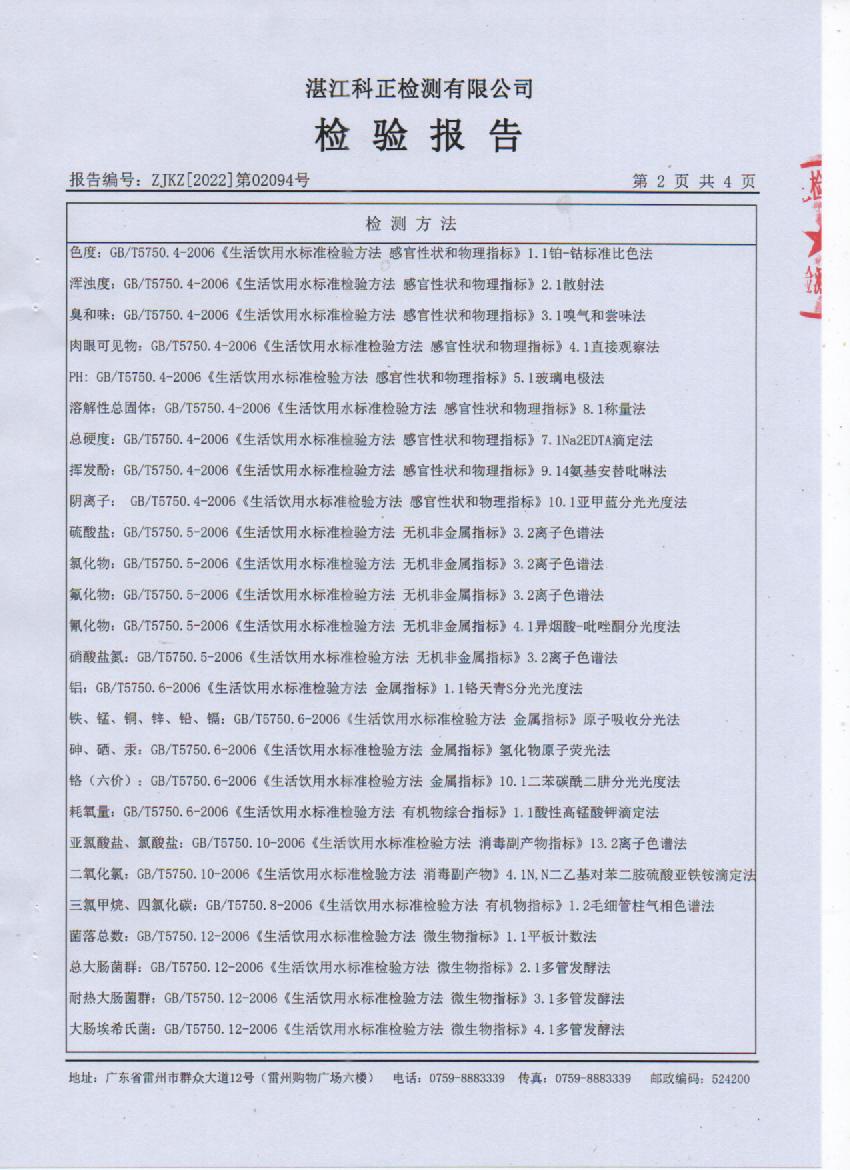 2022年2月城北出厂水检验报告2页.jpg
