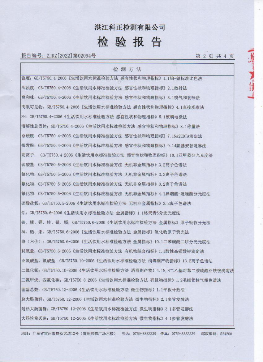 2022年2月城北出厂水检验报告2页.jpg