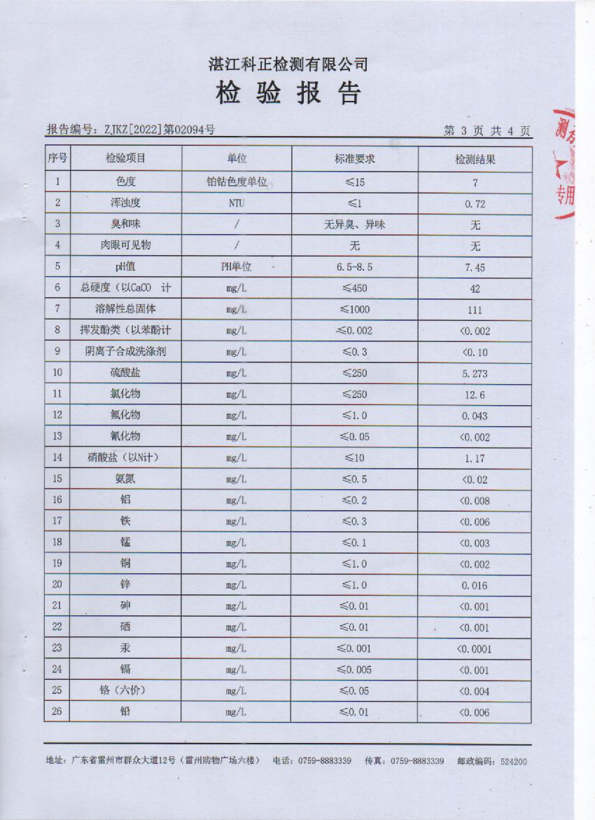 2022年2月城北出厂水检验报告3页.jpg