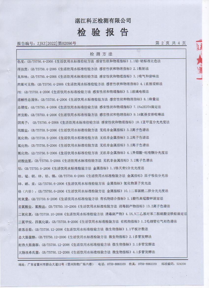 2022年3月城北管网水检测报告封2页.jpg