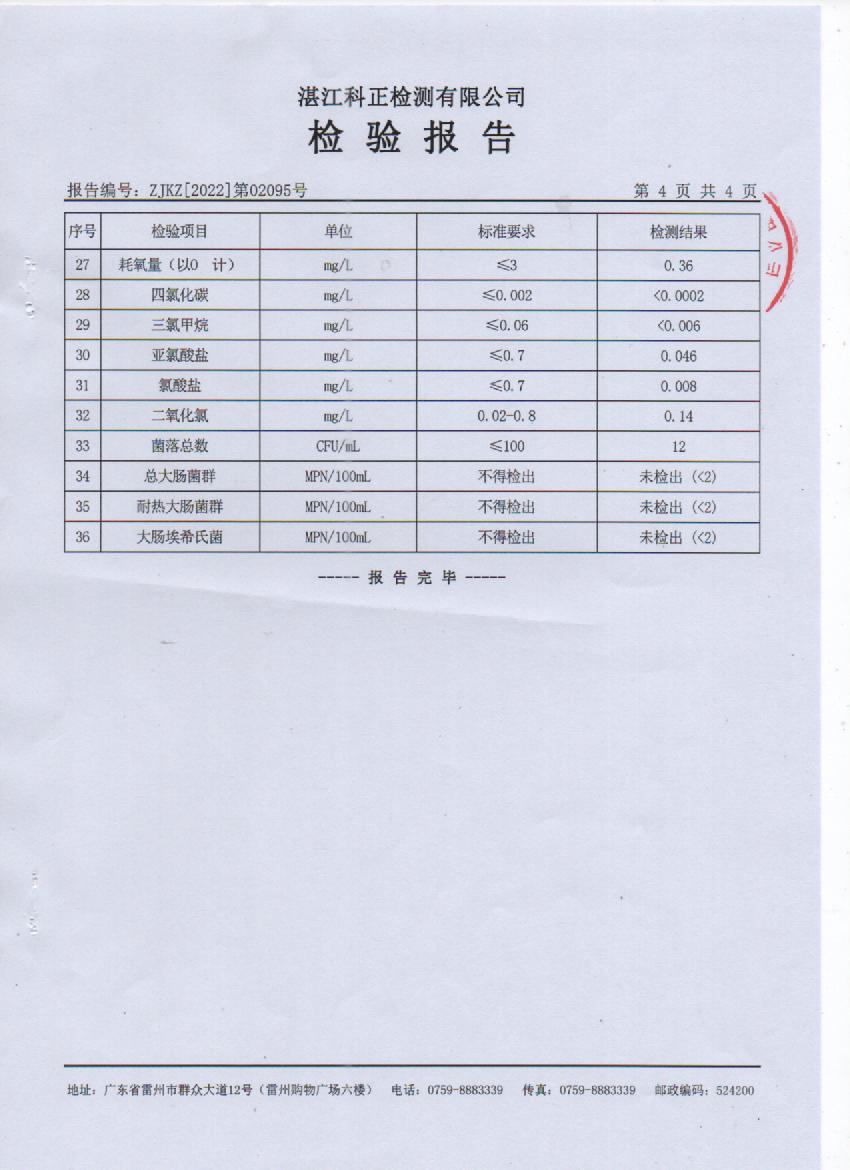 2022年大桥管网水检测报告4页.jpg