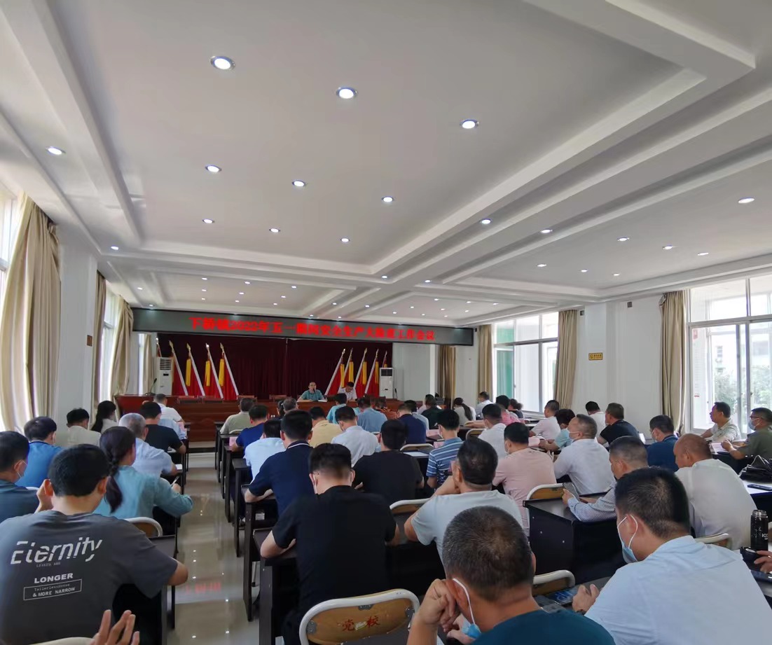 五一节前安全生产检查会议.jpg