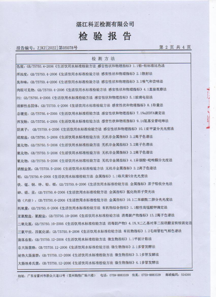 2022年5月城北管网水检验报告2页.jpg