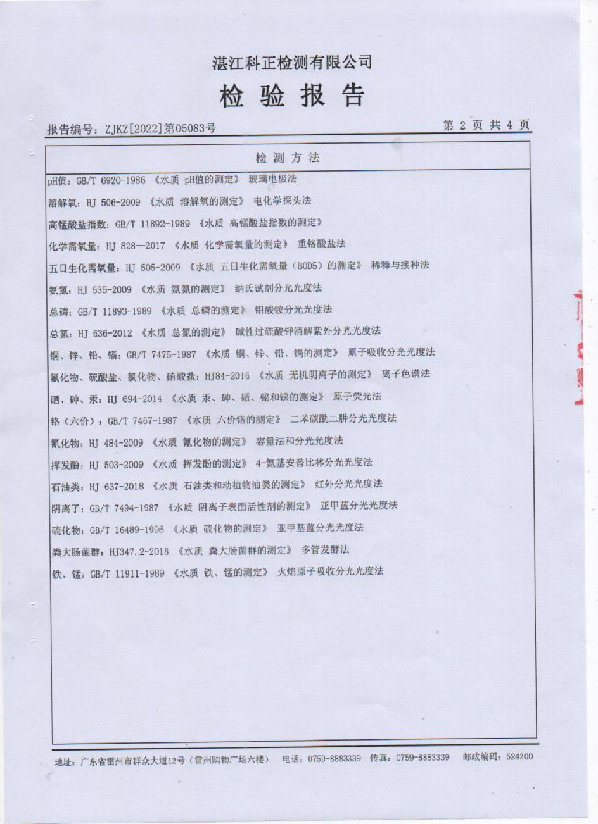 2022年5月城北源水检验报告2页.jpg