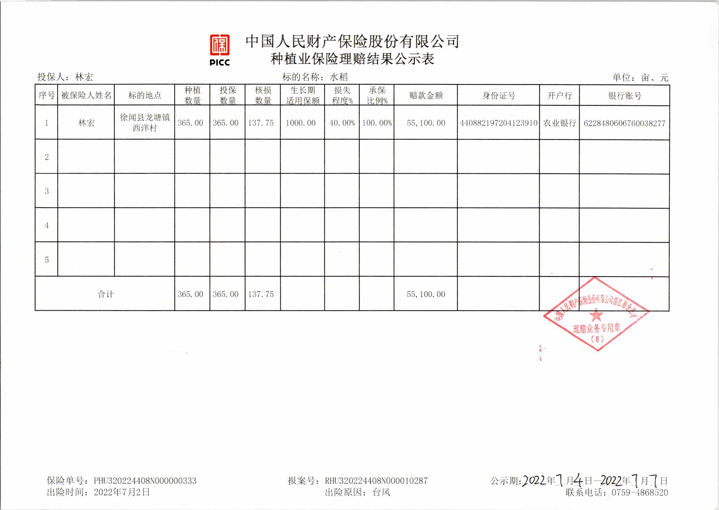 林宏（水稻）RHU320224408N000010287.jpg
