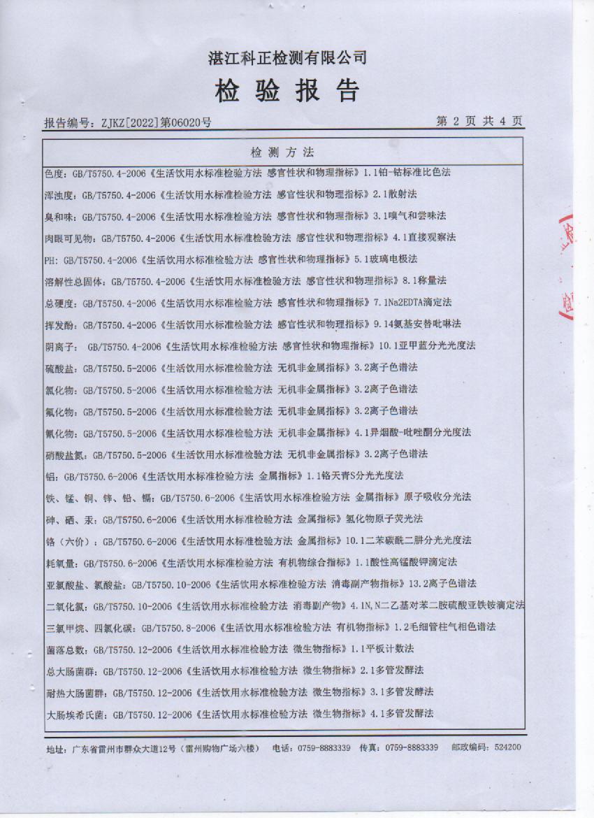 2022年6月大桥出厂水检验报告2页.jpg