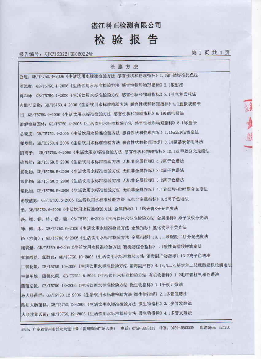 2022年6月城北出厂水检验报告2页.jpg