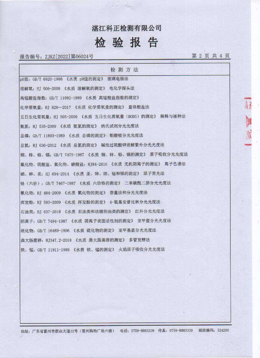 2022年6月大桥水库源水检验报告2页.jpg