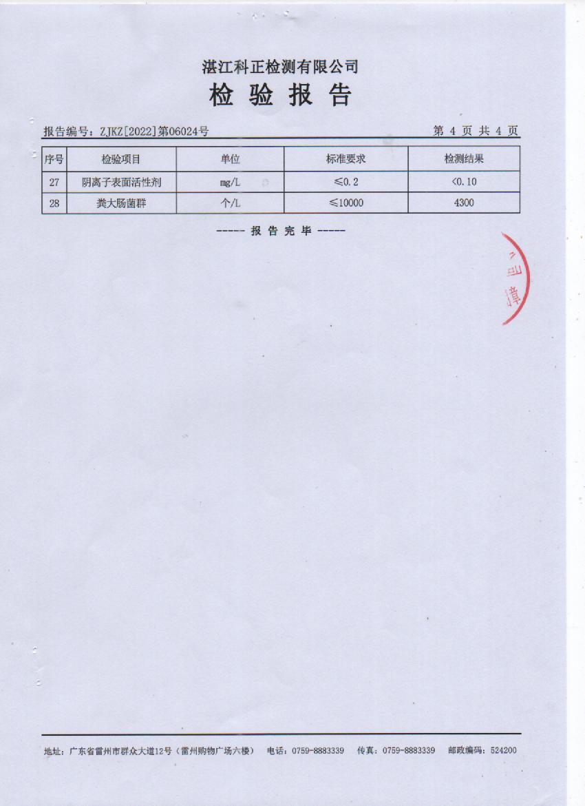 2022年6月大桥水库源水检验报告4页.jpg