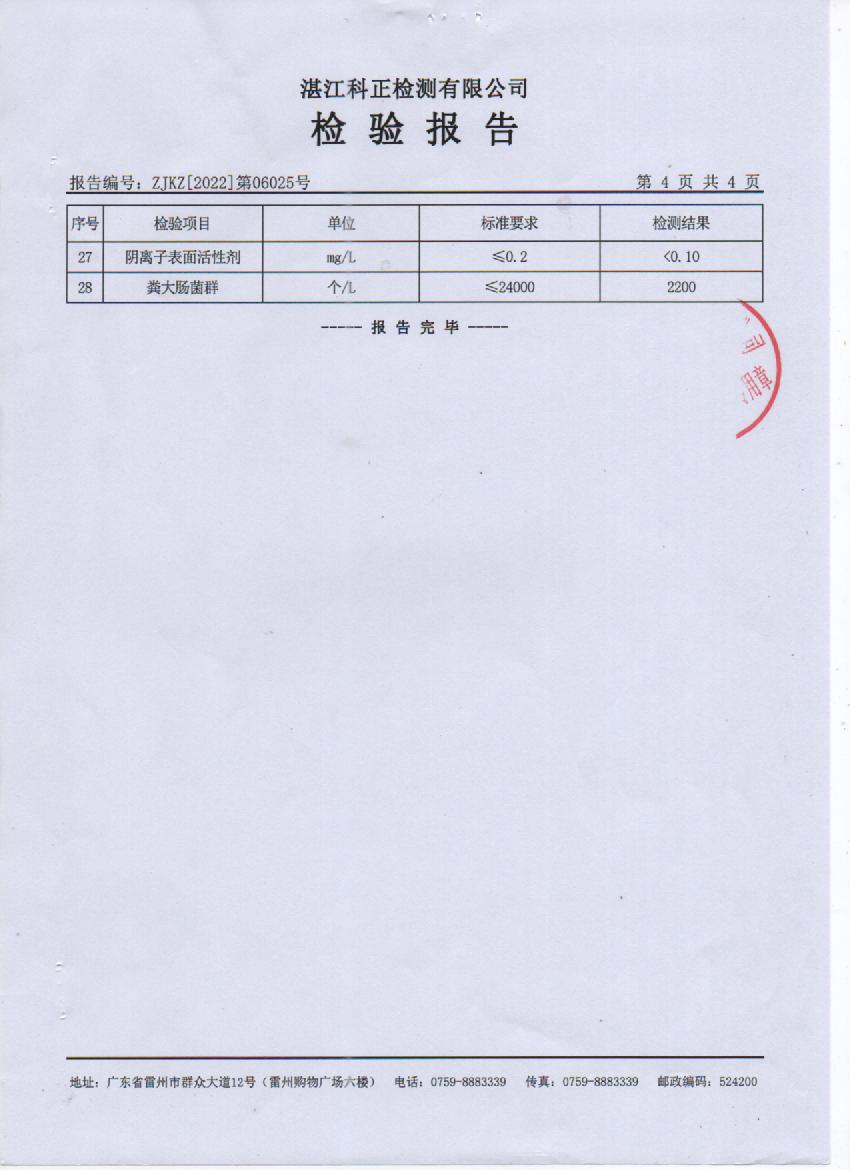 2022年6月三阳桥水库检验报告4页.jpg