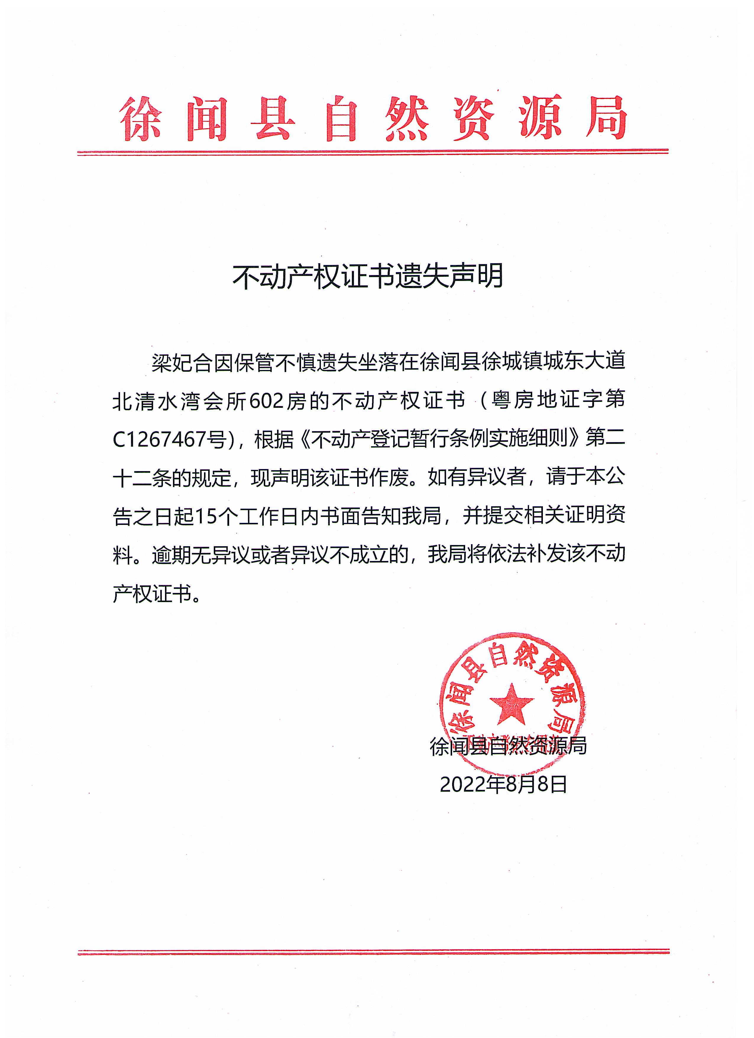 不动产权证书遗失声明（梁妃合）.jpg
