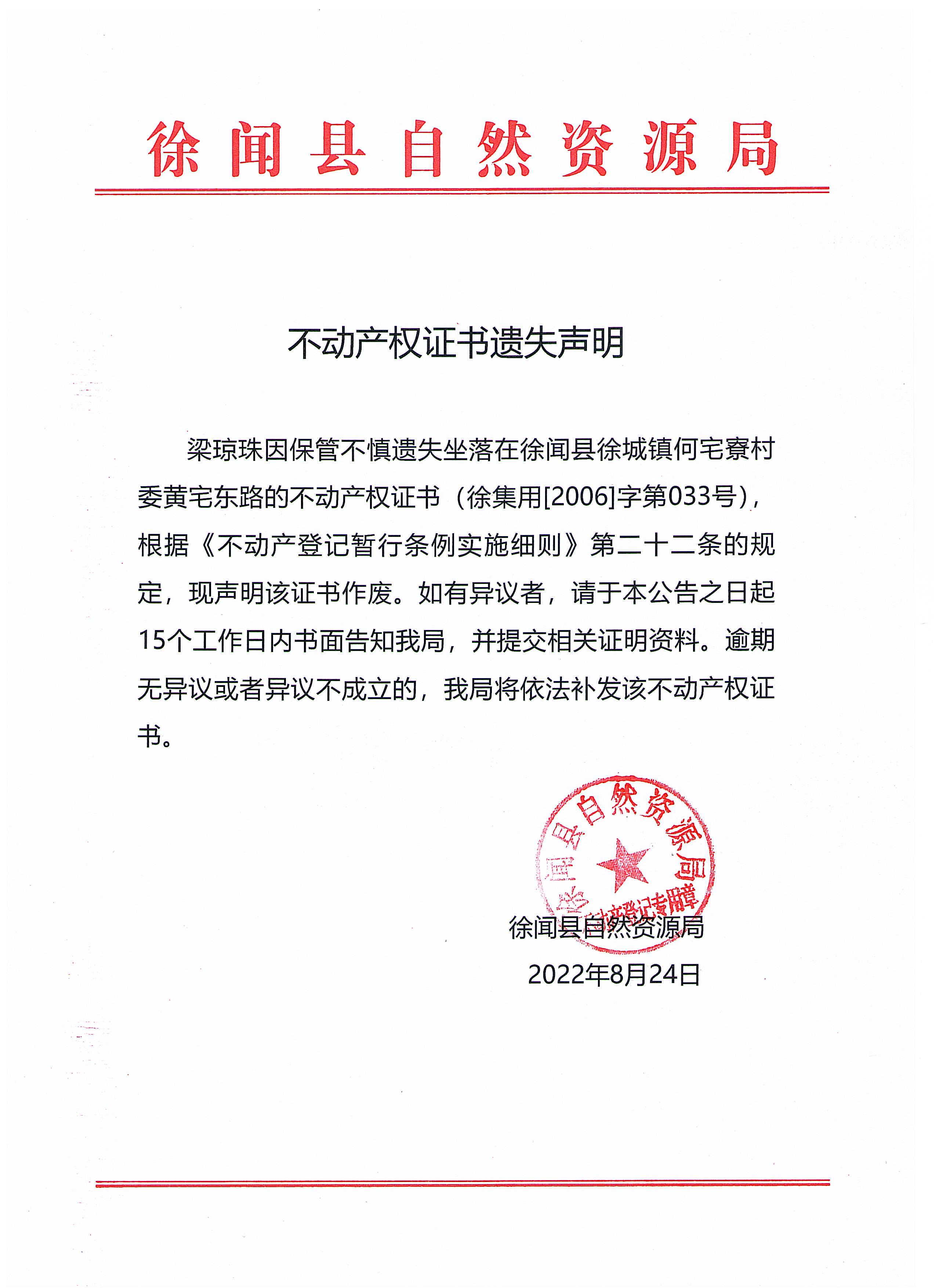 不动产权证书遗失声明（梁琼珠）.jpg