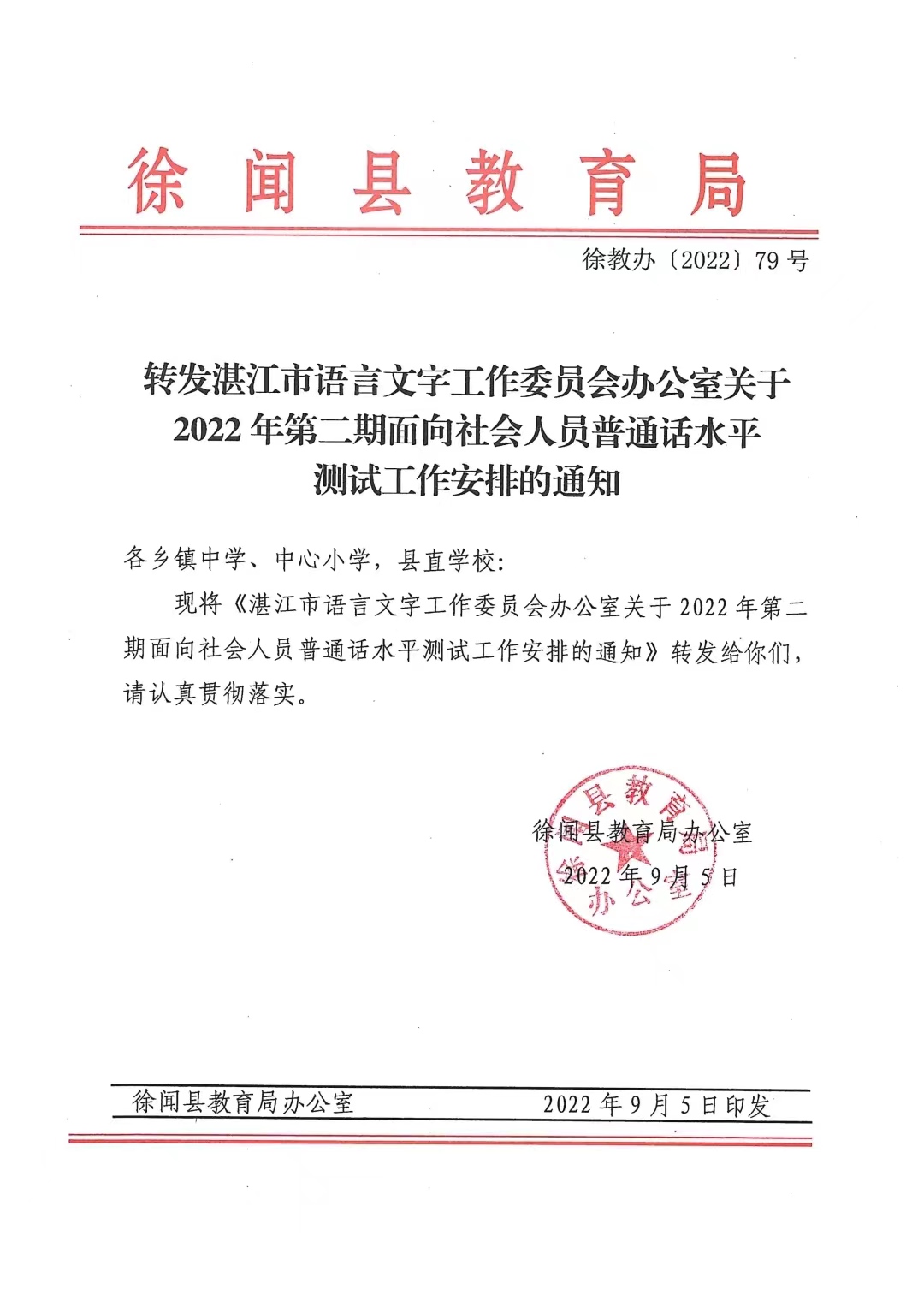 普通话测试.jpg