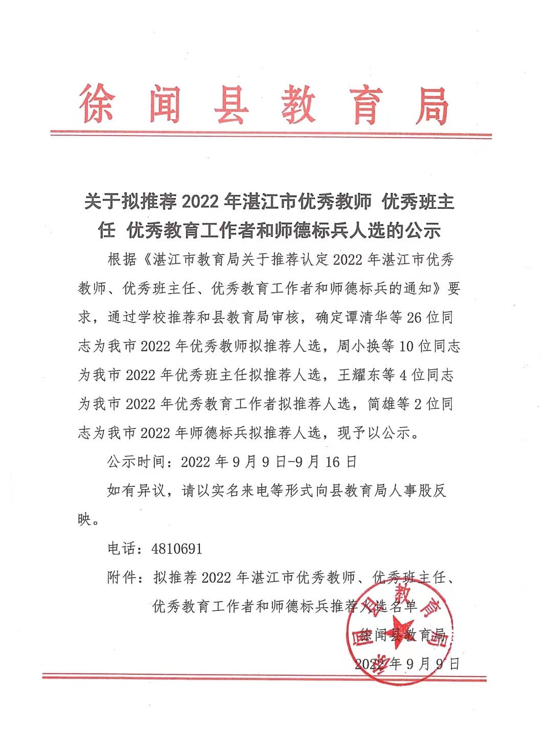 优秀教师公示.jpg