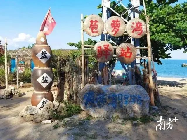 苞萝湾驿站。