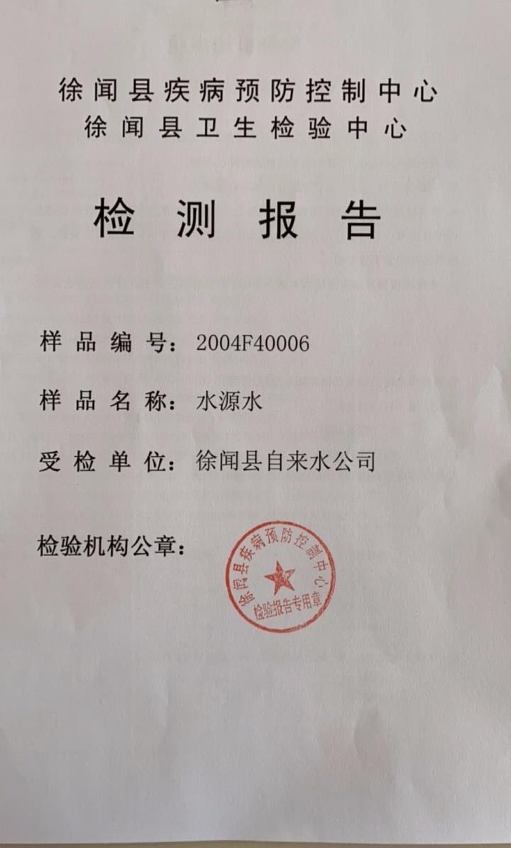 2020年第一季度水源水检验报告封面.jpg