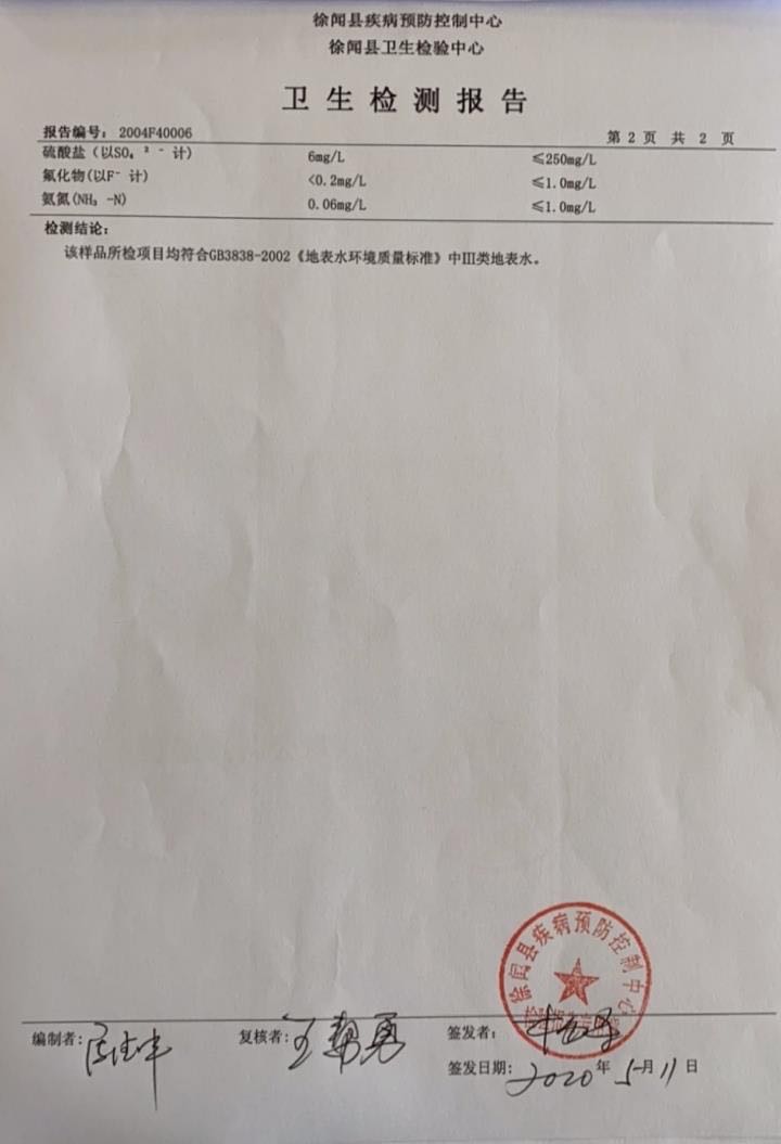 2020年第一季度城北水源水检验报告2页.jpg