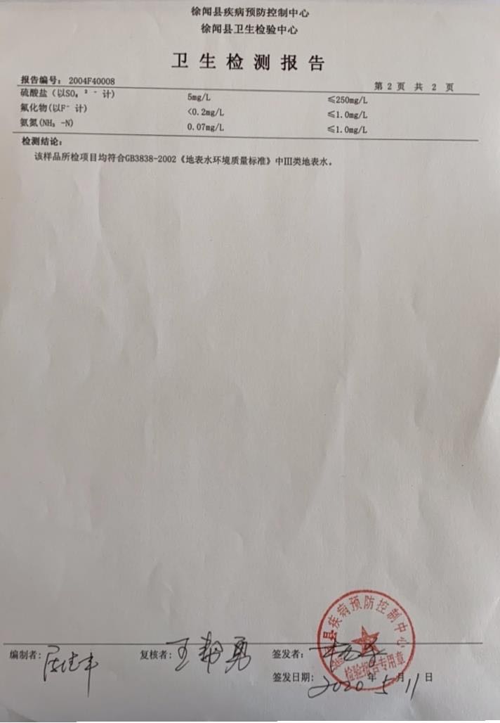 2020年第一季度大桥水源水检验报告2页.jpg
