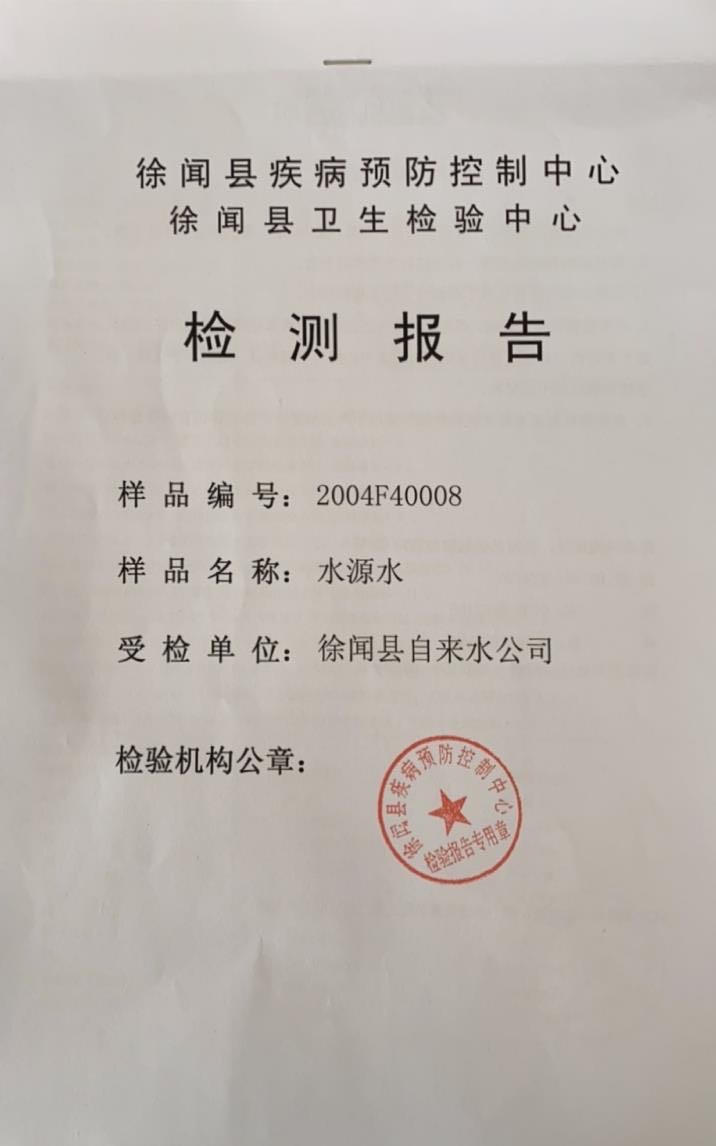 2020年第一季度大桥水源水检验报告封面.jpg