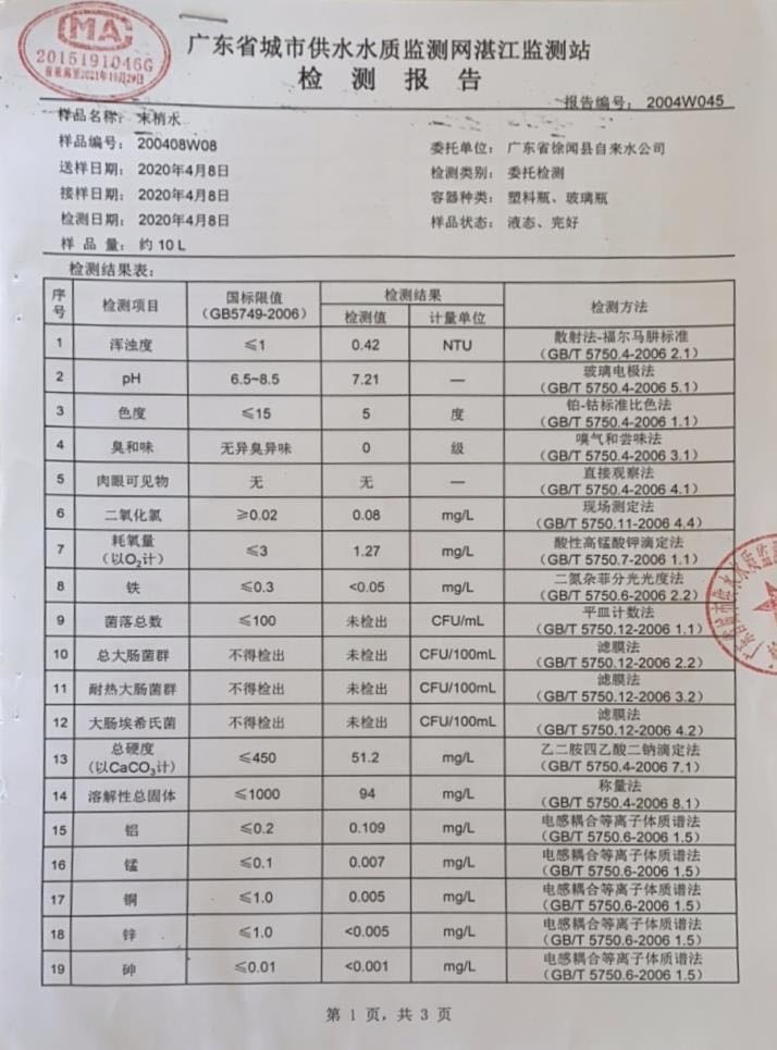 2020年4月份管网水检测报告1页.jpg