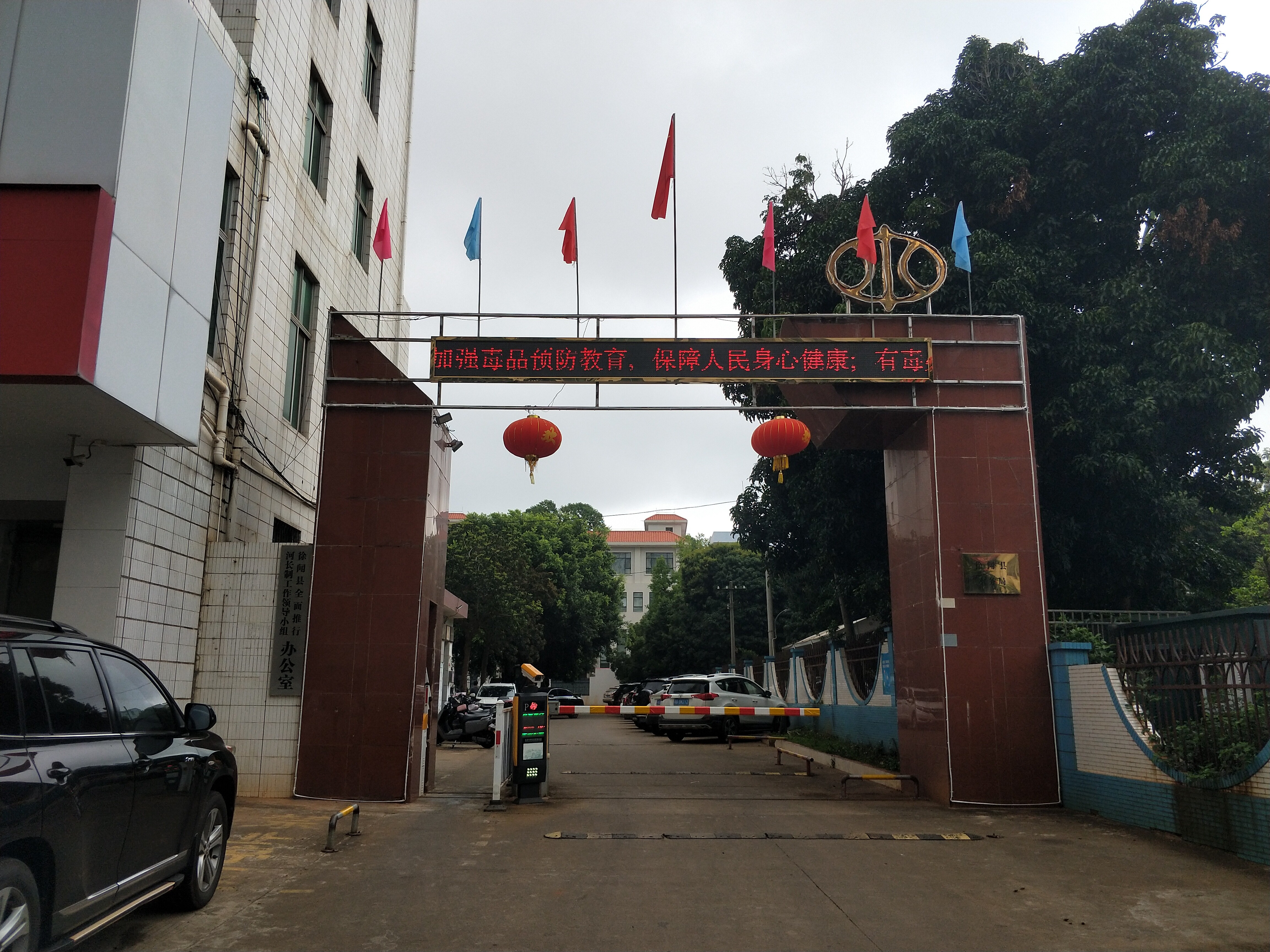 1期 徐闻县水务局通过LED电子显示屏开展禁毒宣传活动_3
