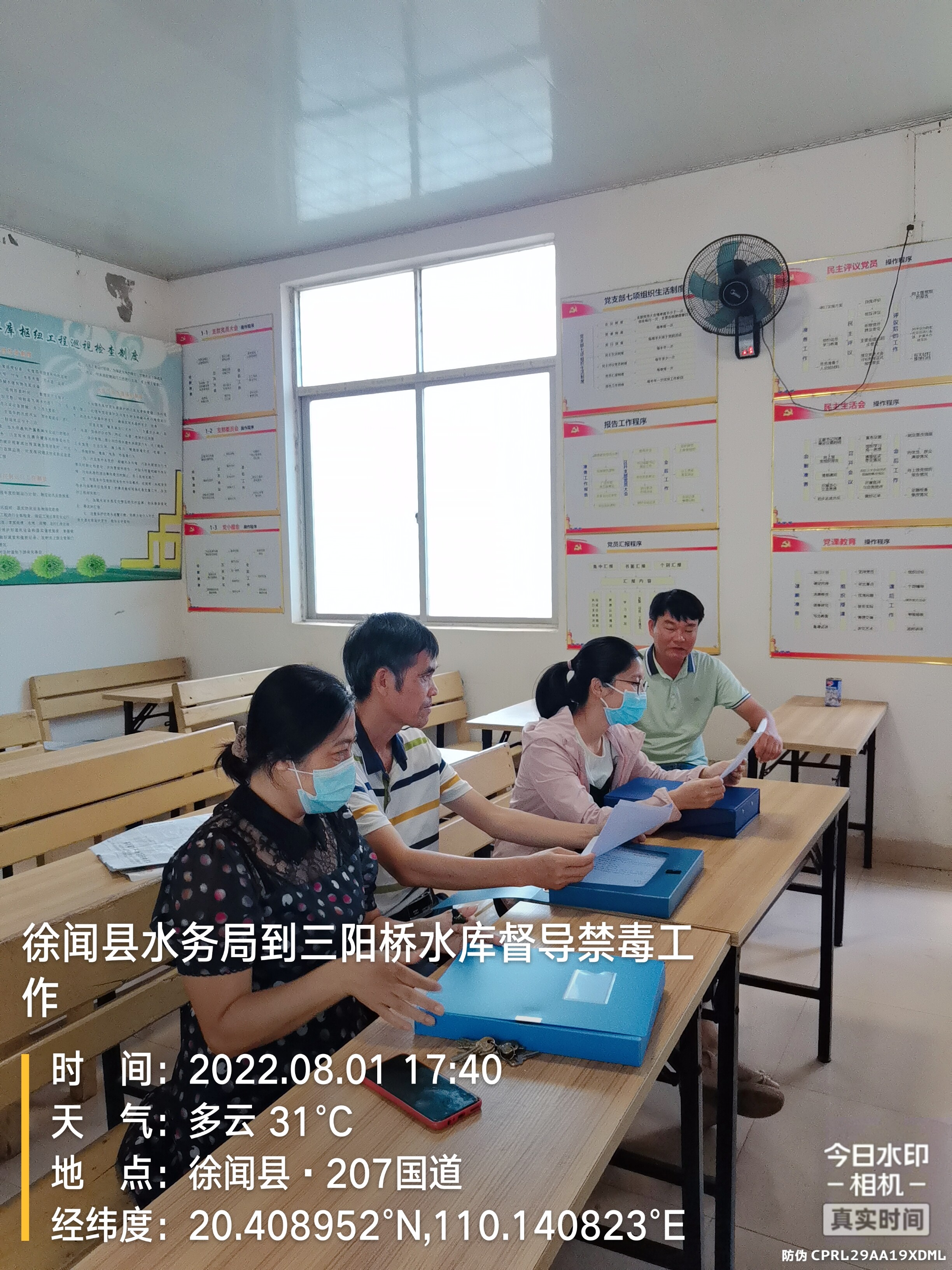 6期 徐闻县水务局到三阳桥水库管理所检查督导禁毒工作_2