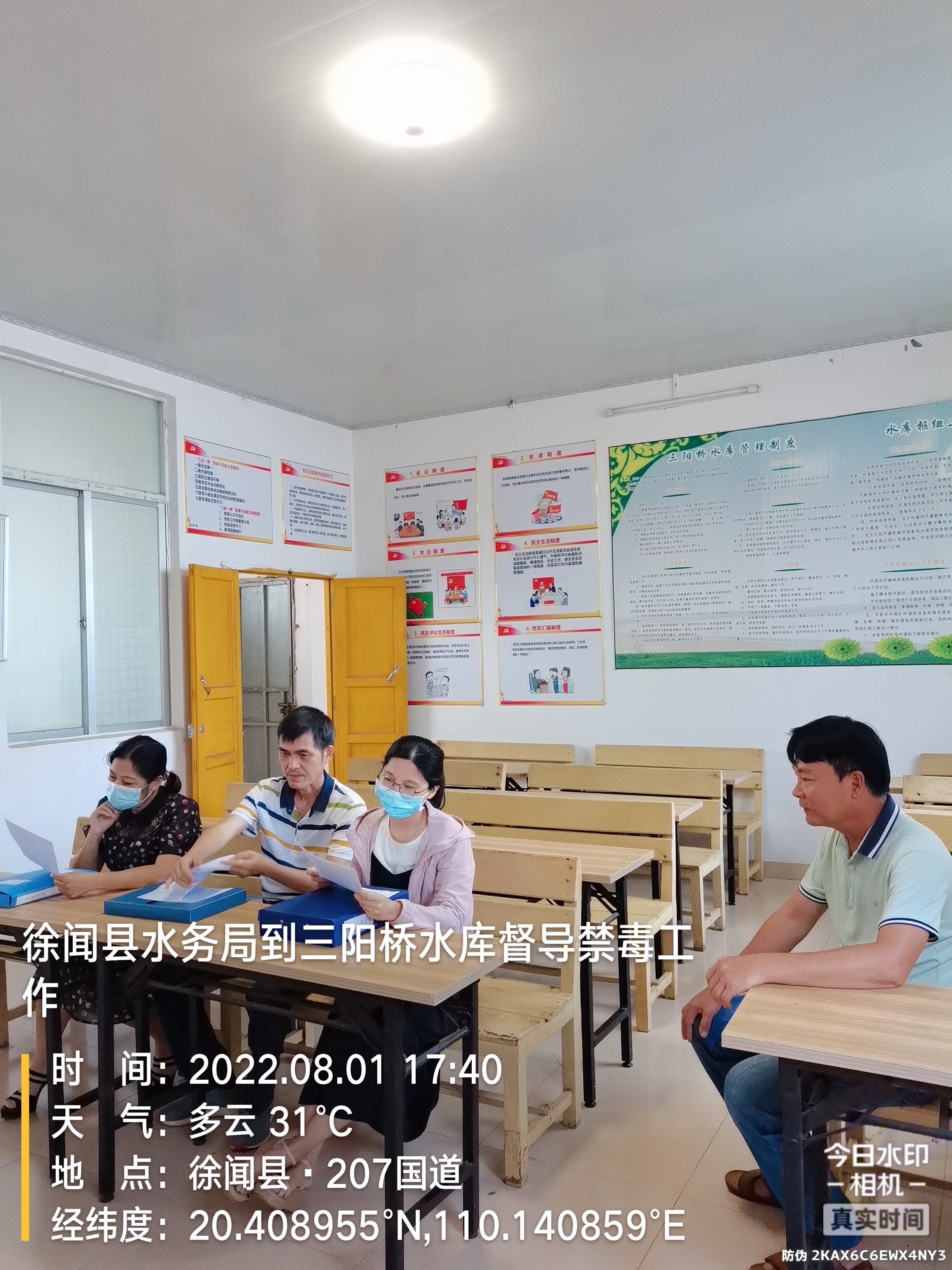 6期 徐闻县水务局到三阳桥水库管理所检查督导禁毒工作_3