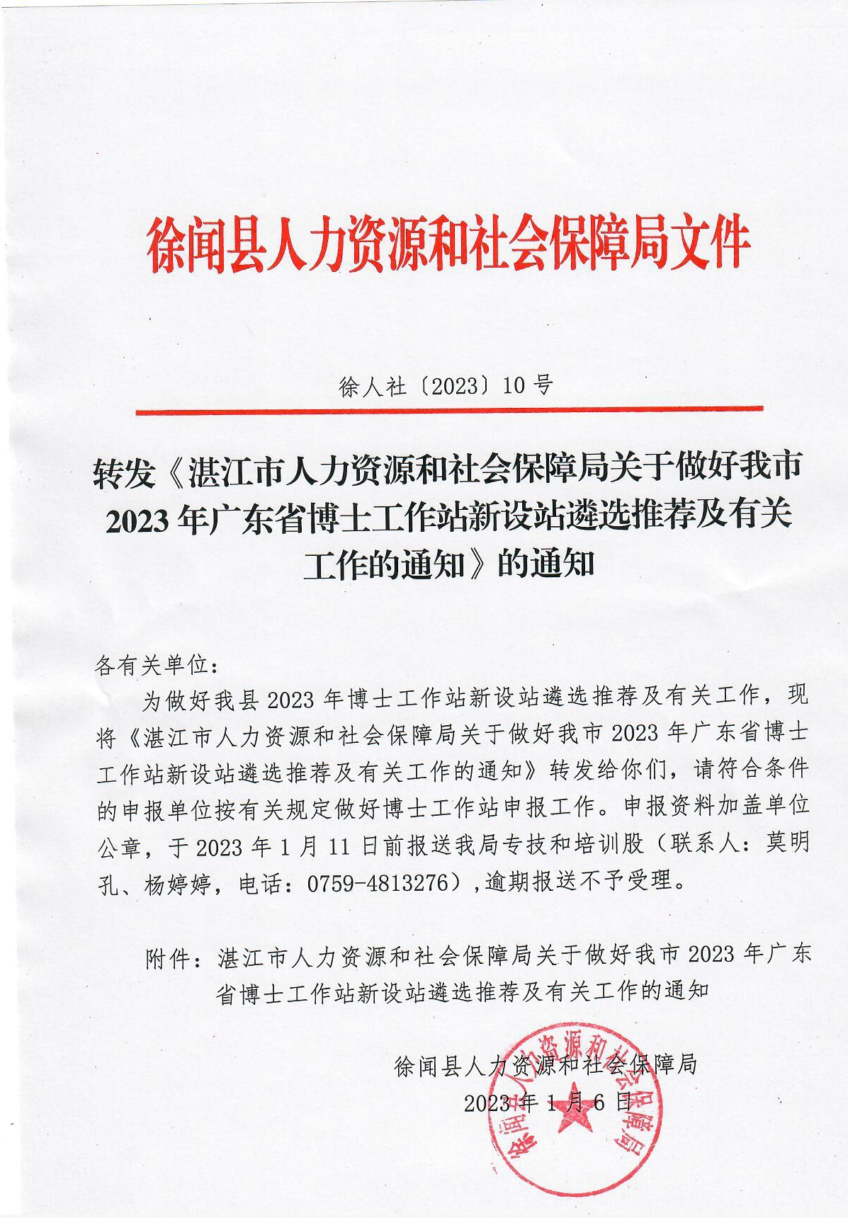 县人社局转发市人社局的通知_看图王.jpg