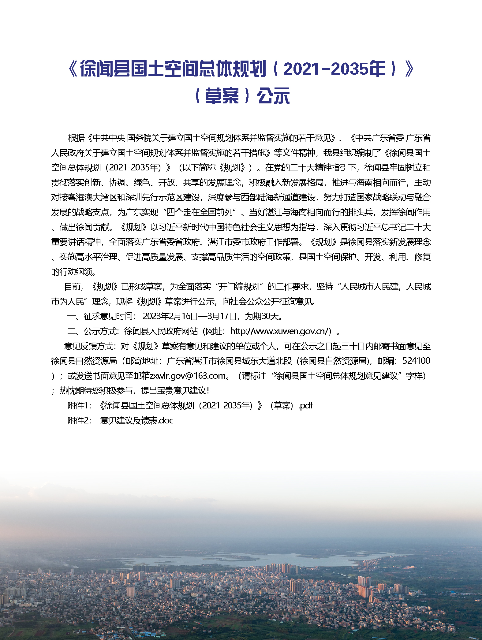 规划公示.jpg