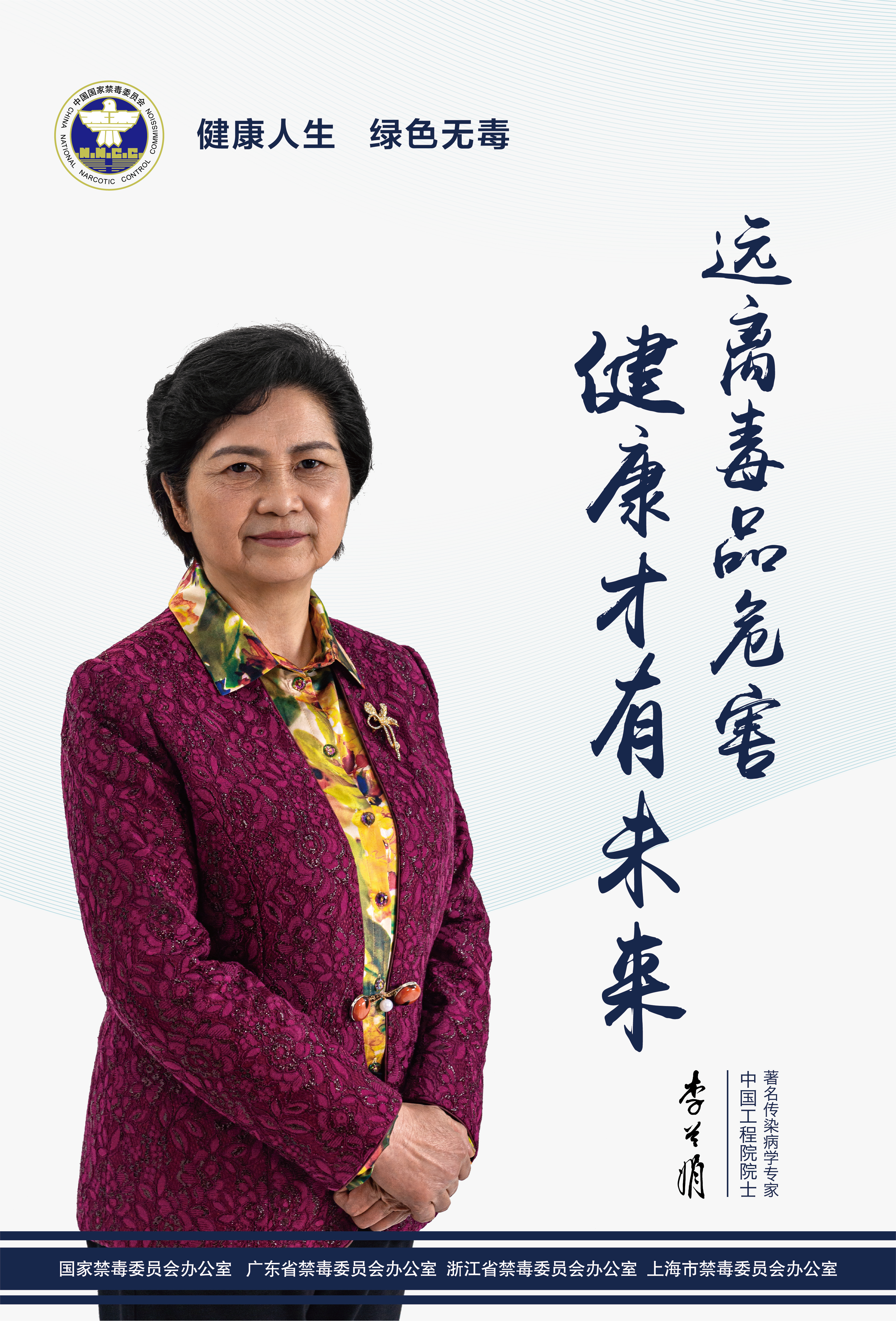 禁毒公益宣传海报-02.jpg
