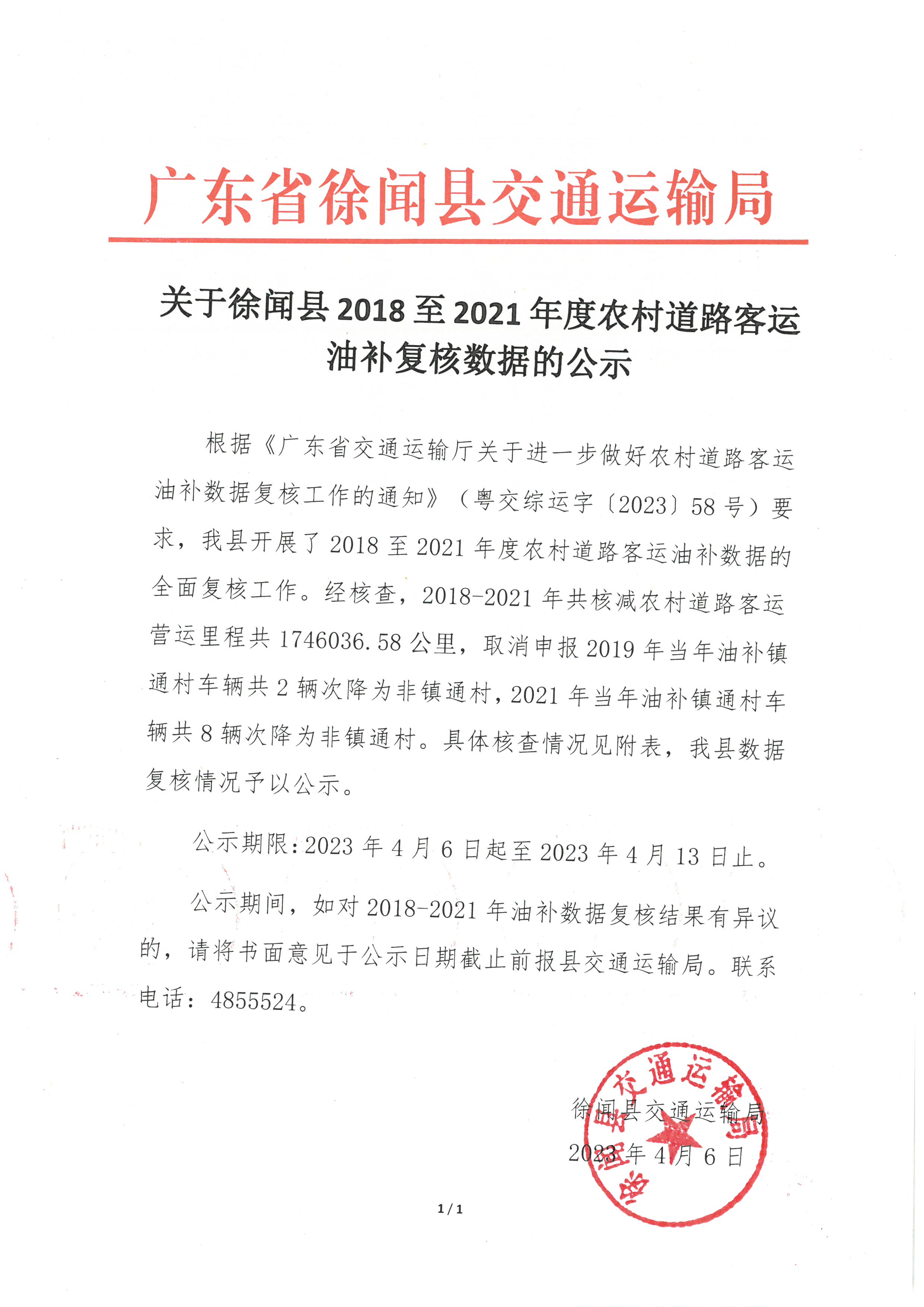 公示.jpg