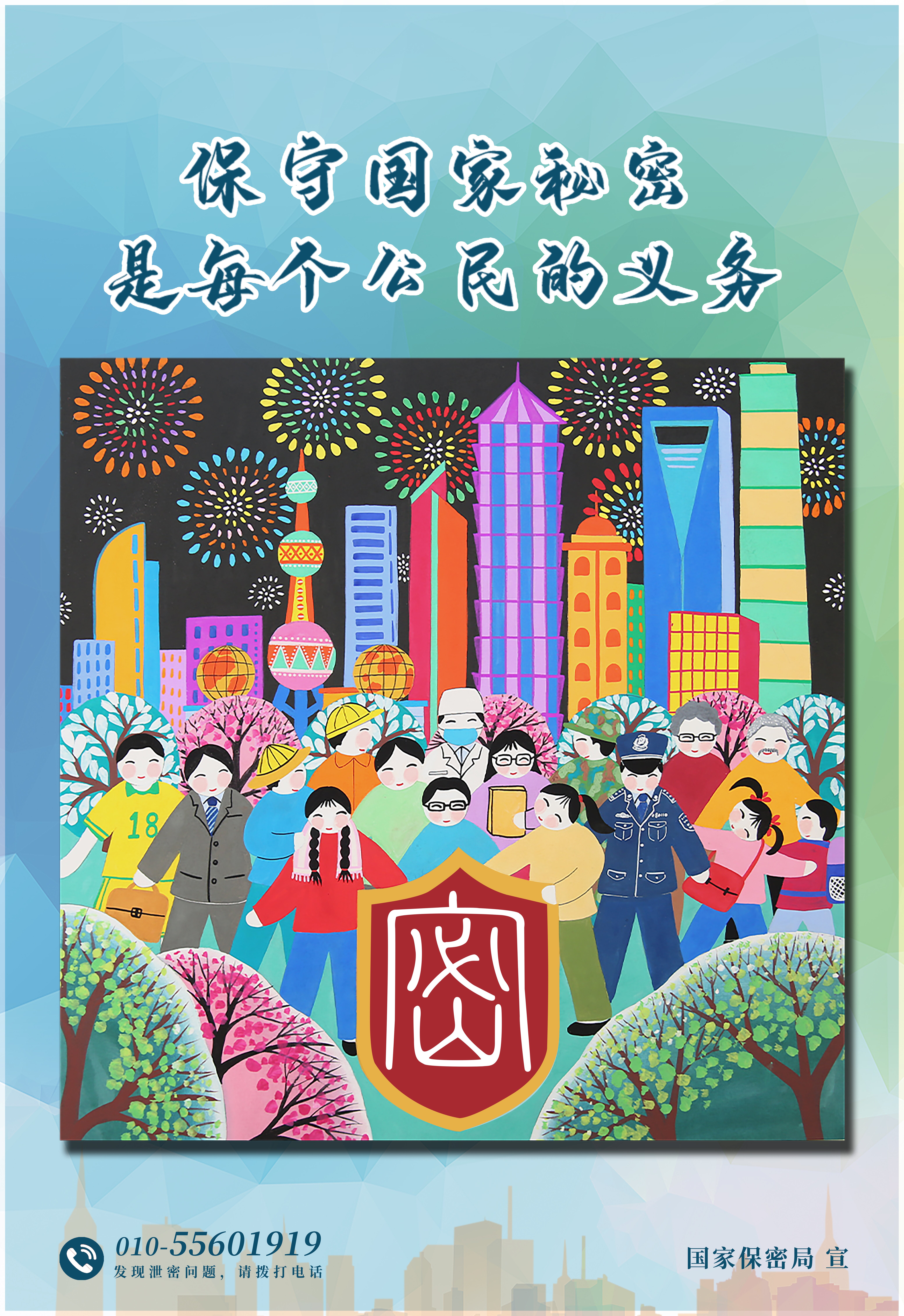 保密春风进万家_proc.jpg