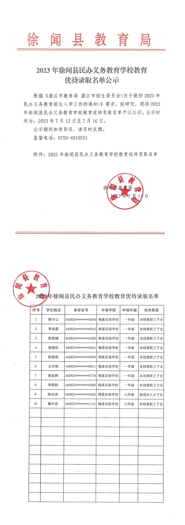公示.jpg