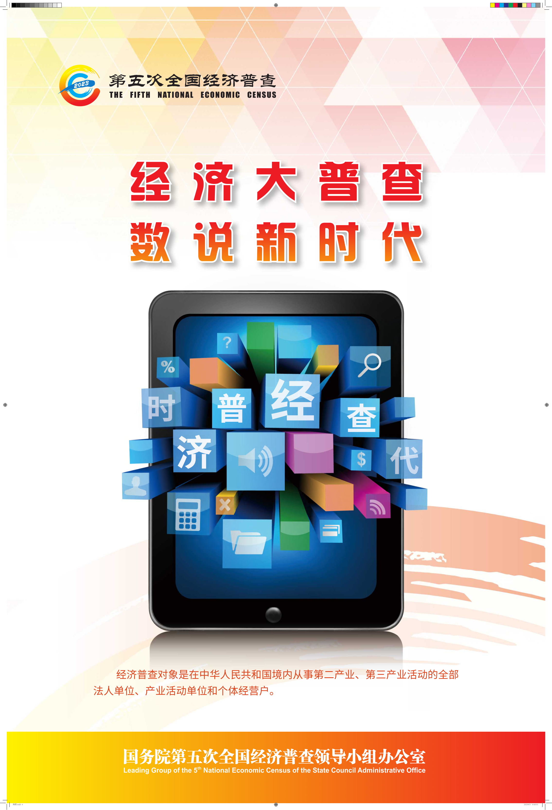 附件3：经济大普查 数说新时代_1.png