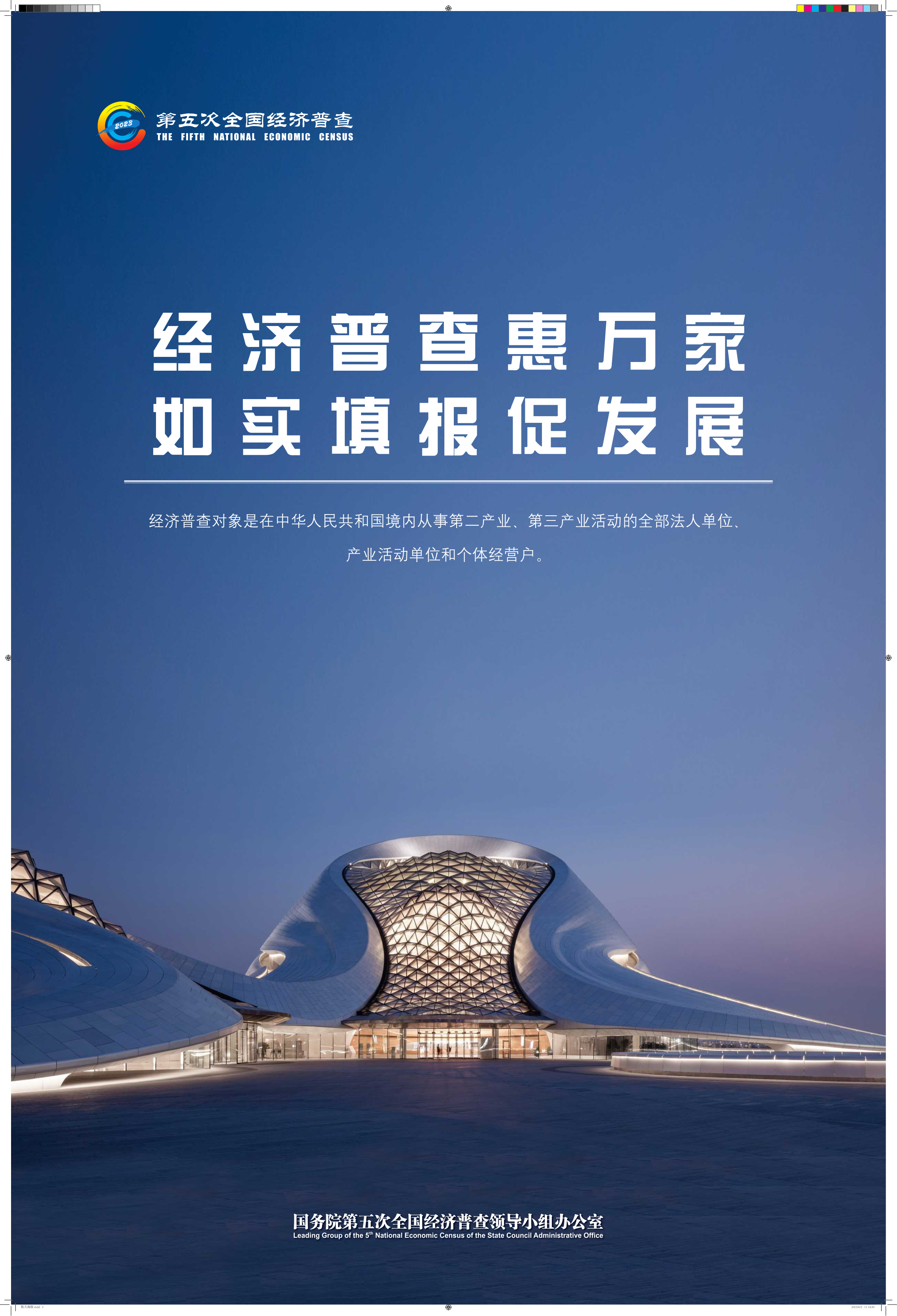 附件3：经济普查惠万家 如实填报促发展_1.png