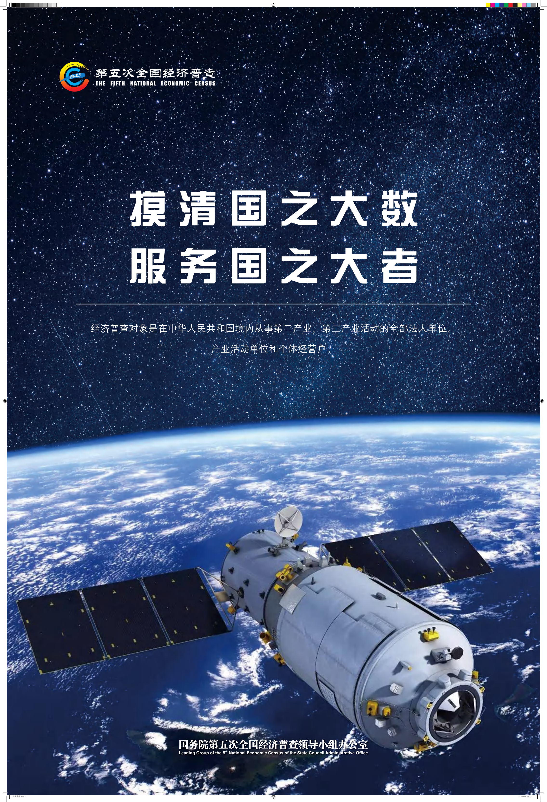 附件3：摸清国之大数 服务国之大者_1.png