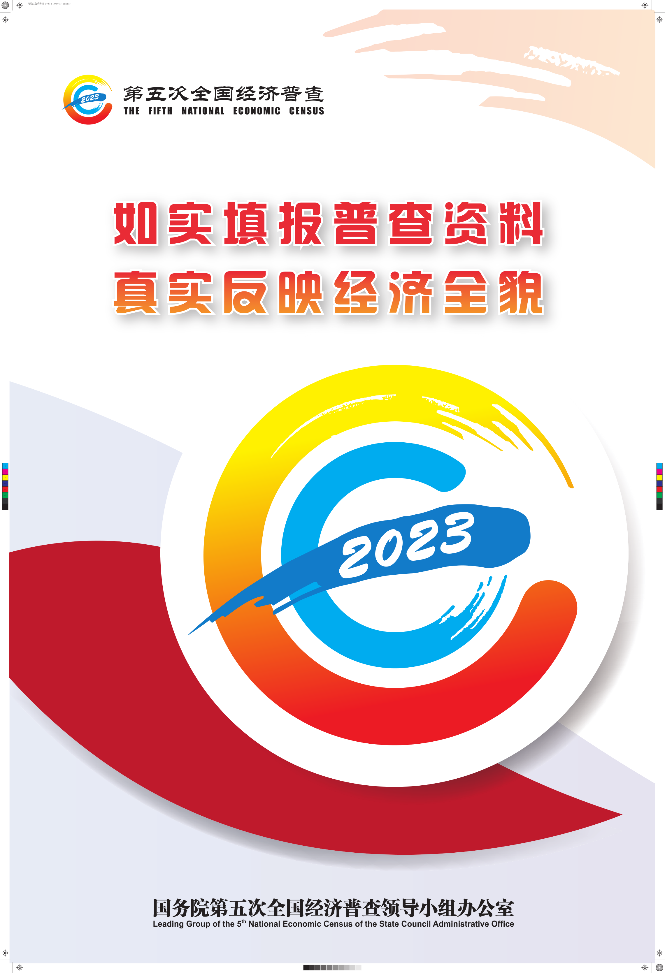 附件3：如实填报普查资料 真实反映经济全貌_1.png