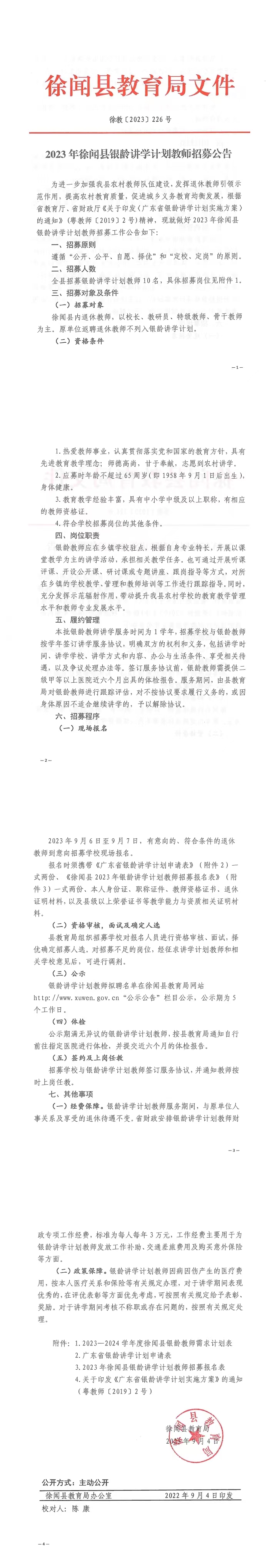 公告.jpg