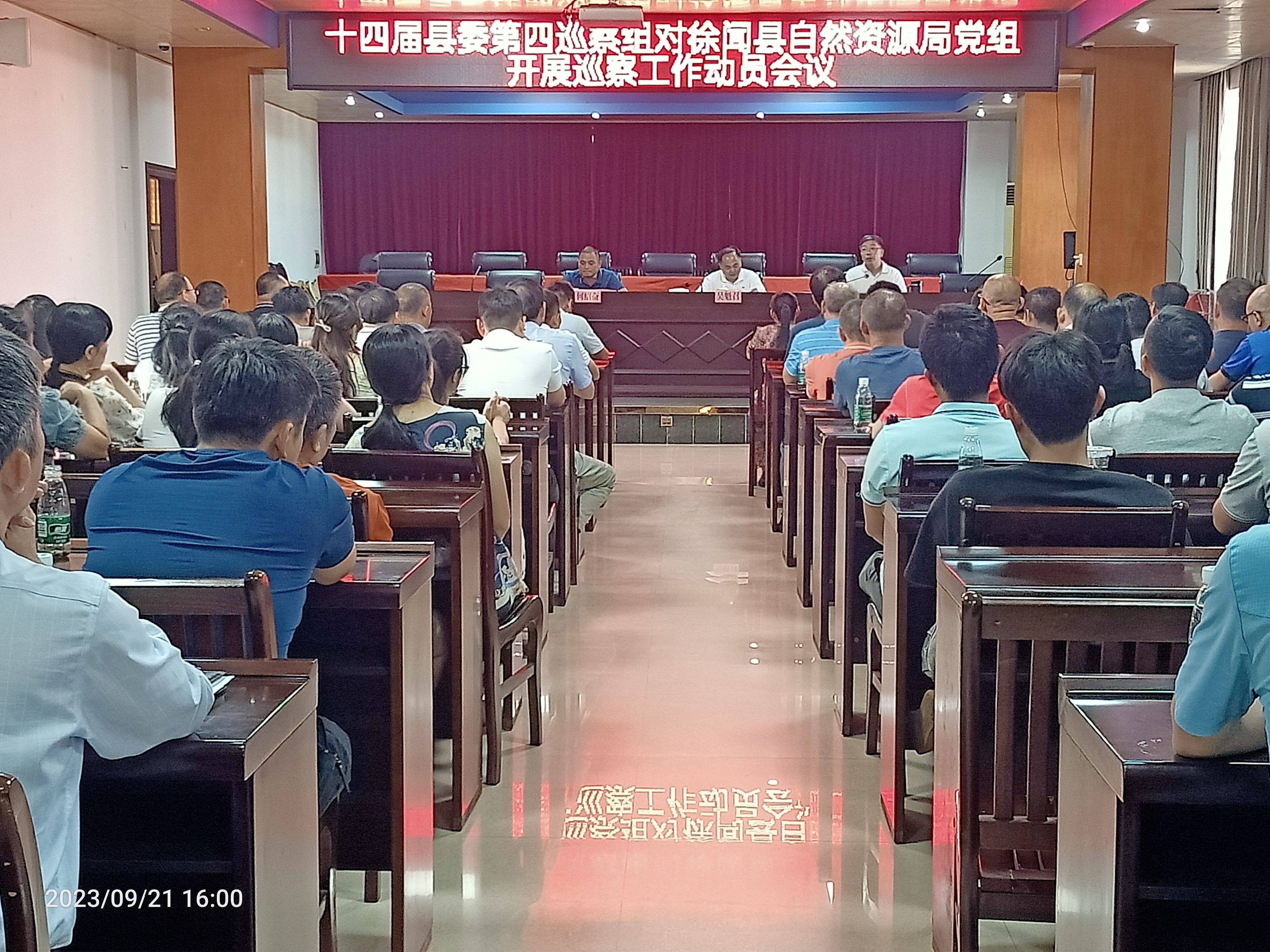 巡察动员会.jpg