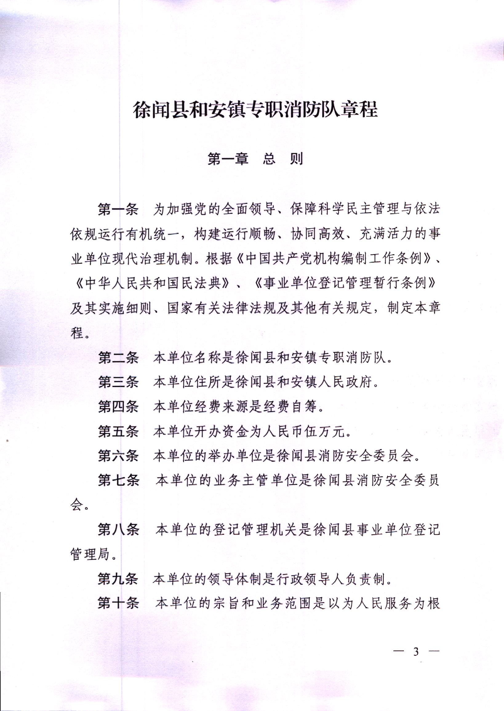 徐闻县和安镇专职消防队 (2)_页面_01.jpg
