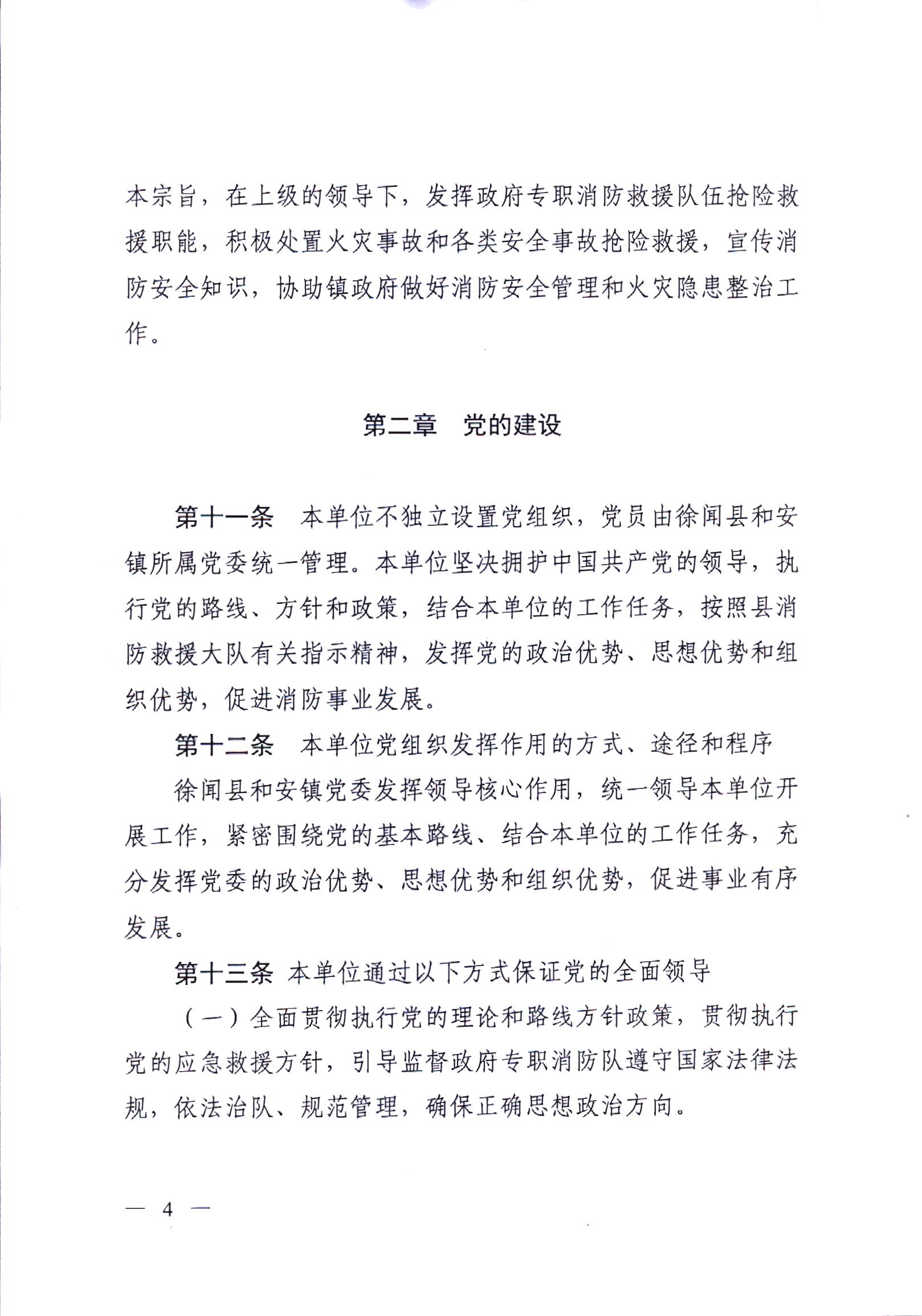 徐闻县和安镇专职消防队 (2)_页面_02.jpg