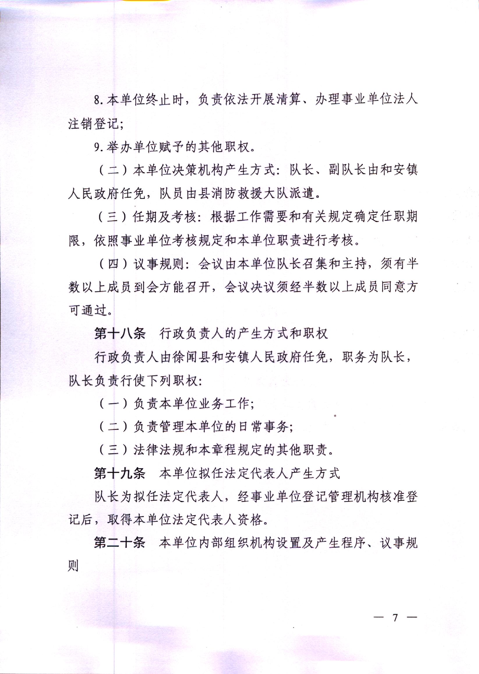 徐闻县和安镇专职消防队 (2)_页面_05.jpg