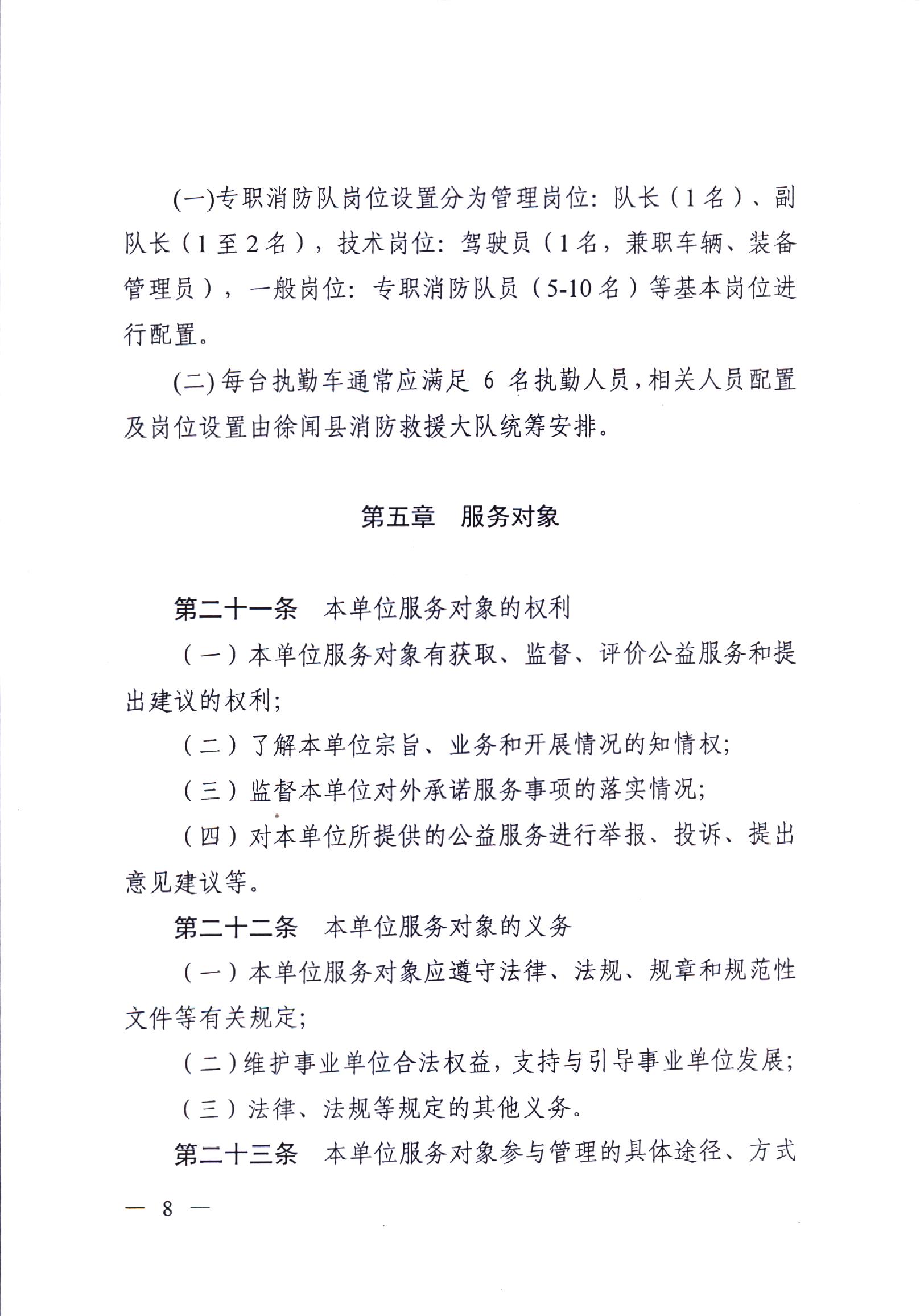 徐闻县和安镇专职消防队 (2)_页面_06.jpg