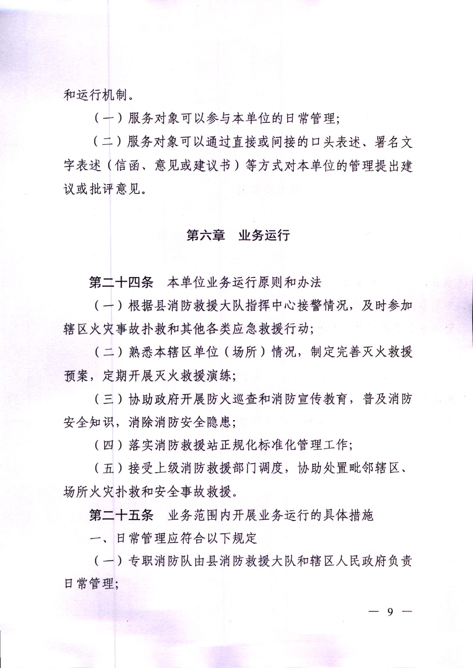 徐闻县和安镇专职消防队 (2)_页面_07.jpg