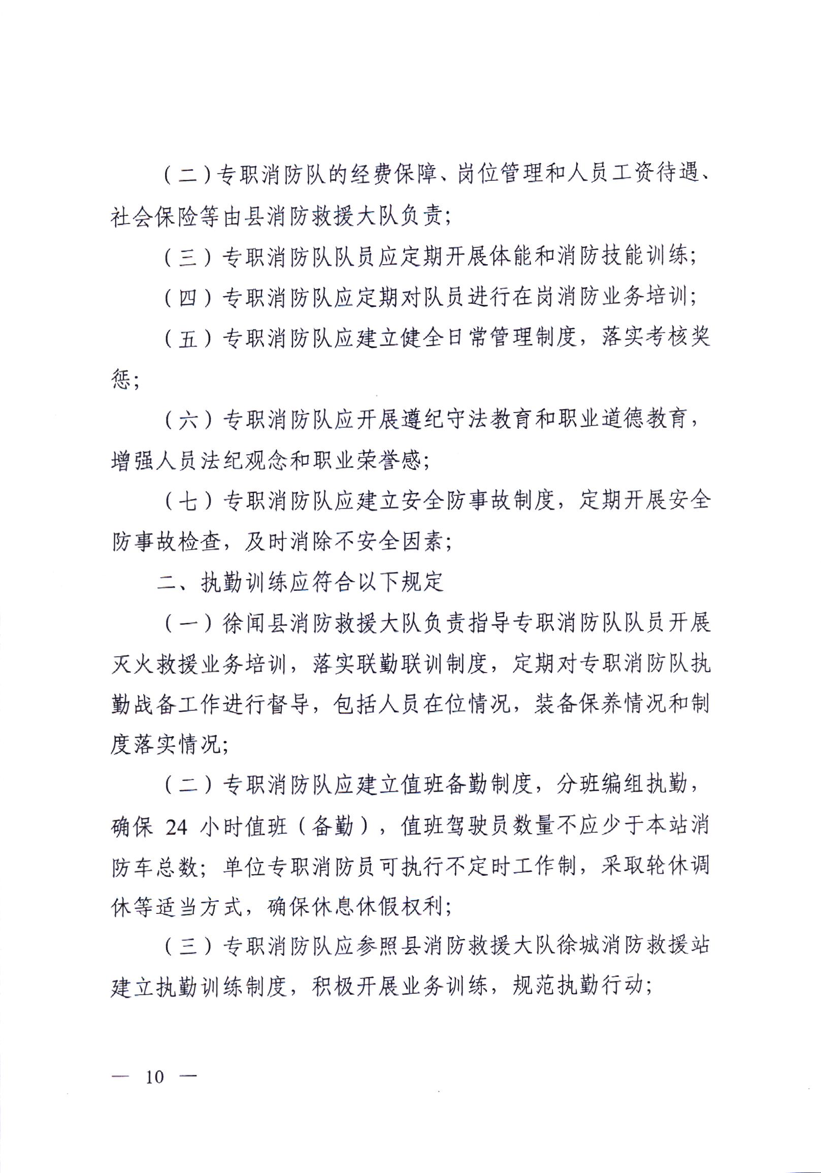 徐闻县和安镇专职消防队 (2)_页面_08.jpg
