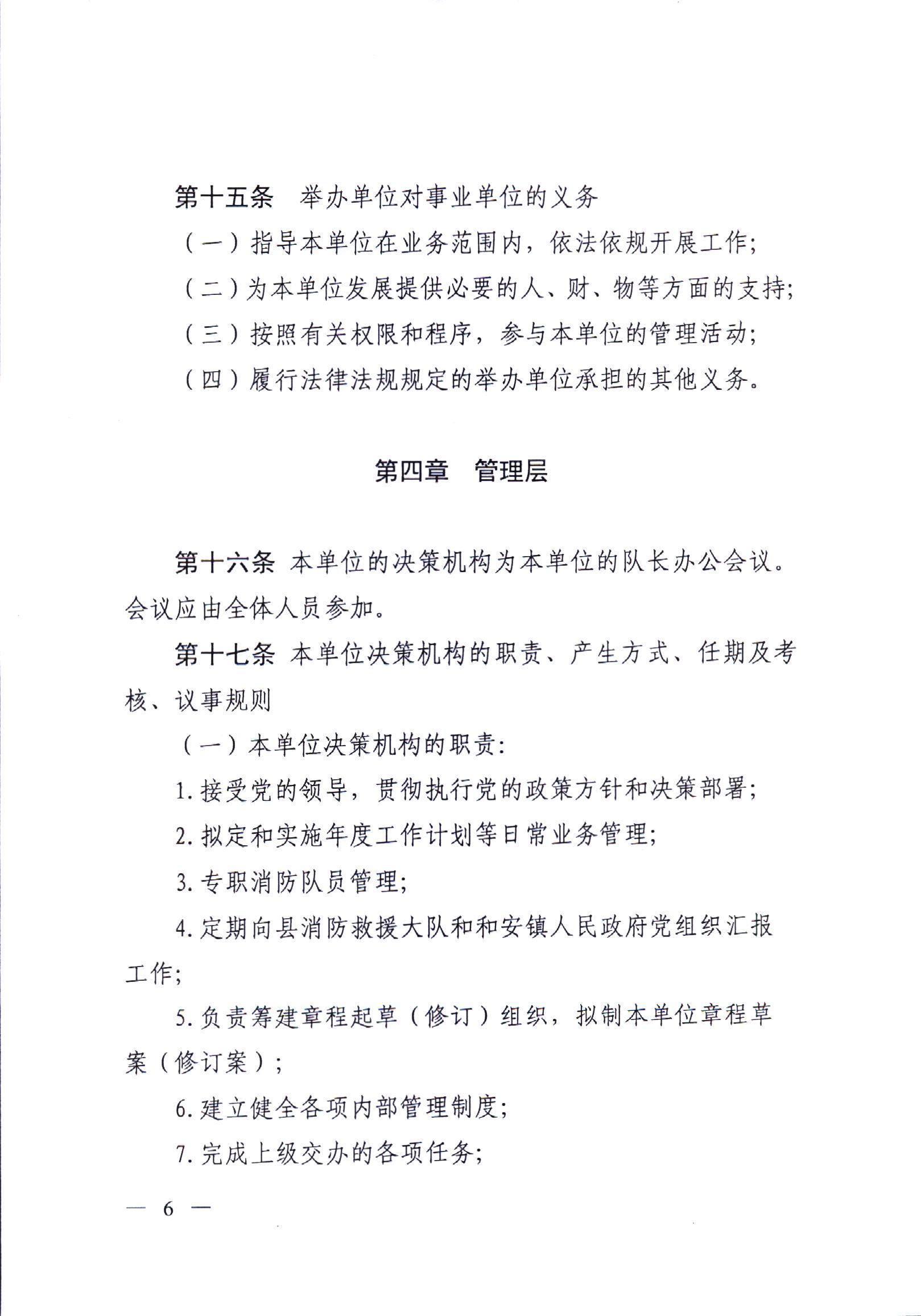 徐闻县和安镇专职消防队 (2)_页面_04.jpg